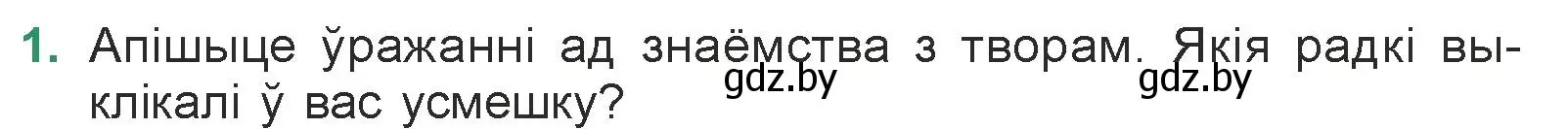 Условие номер 1 (страница 83) гдз по литературе 7 класс Лазарук, Логінава, учебник