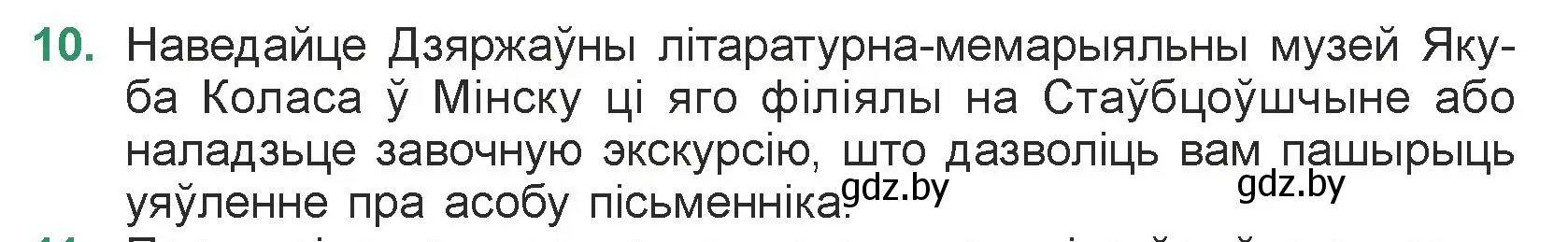 Условие номер 10 (страница 83) гдз по литературе 7 класс Лазарук, Логінава, учебник