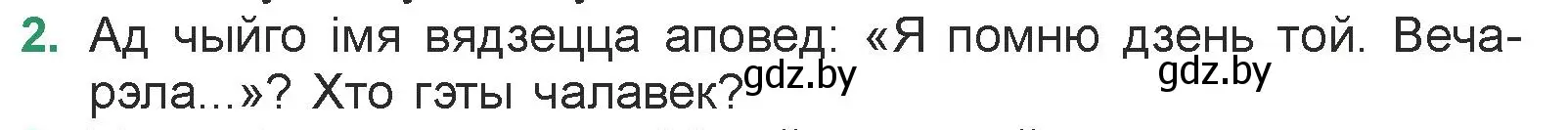 Условие номер 2 (страница 83) гдз по литературе 7 класс Лазарук, Логінава, учебник