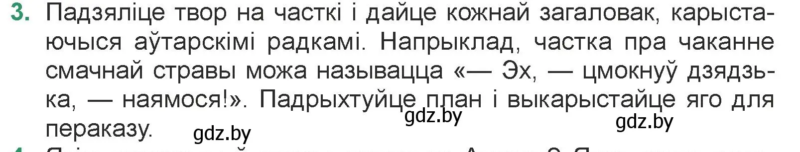 Условие номер 3 (страница 83) гдз по литературе 7 класс Лазарук, Логінава, учебник