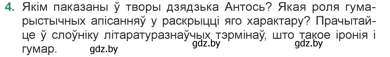 Условие номер 4 (страница 83) гдз по литературе 7 класс Лазарук, Логінава, учебник