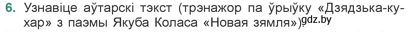 Условие номер 6 (страница 83) гдз по литературе 7 класс Лазарук, Логінава, учебник