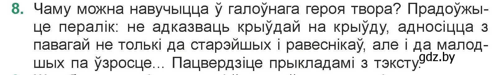 Условие номер 8 (страница 83) гдз по литературе 7 класс Лазарук, Логінава, учебник