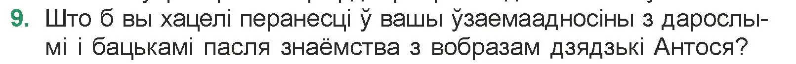 Условие номер 9 (страница 83) гдз по литературе 7 класс Лазарук, Логінава, учебник