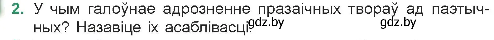 Условие номер 2 (страница 87) гдз по литературе 7 класс Лазарук, Логінава, учебник