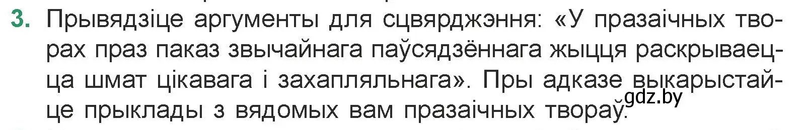 Условие номер 3 (страница 87) гдз по литературе 7 класс Лазарук, Логінава, учебник