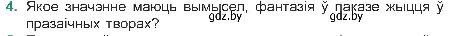 Условие номер 4 (страница 87) гдз по литературе 7 класс Лазарук, Логінава, учебник