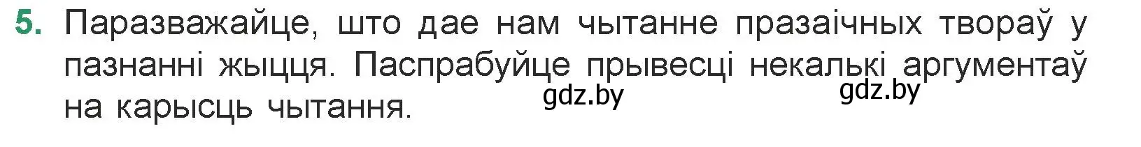 Условие номер 5 (страница 87) гдз по литературе 7 класс Лазарук, Логінава, учебник