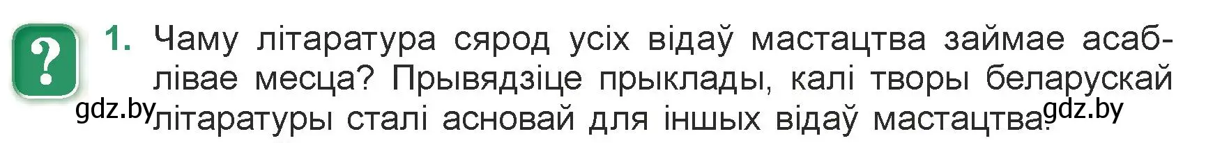 Условие номер 1 (страница 9) гдз по литературе 7 класс Лазарук, Логінава, учебник