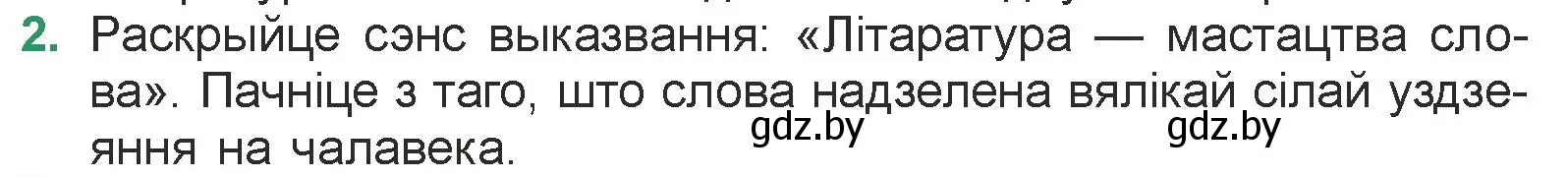 Условие номер 2 (страница 9) гдз по литературе 7 класс Лазарук, Логінава, учебник