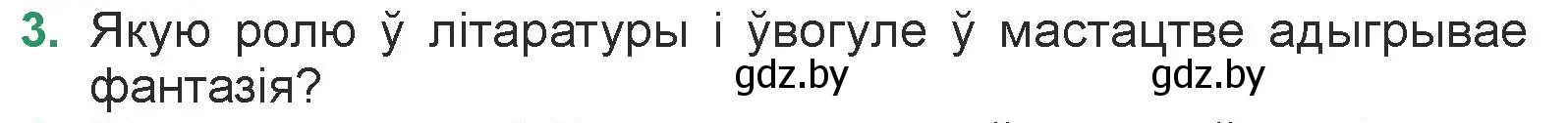 Условие номер 3 (страница 9) гдз по литературе 7 класс Лазарук, Логінава, учебник