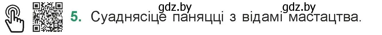 Условие номер 5 (страница 9) гдз по литературе 7 класс Лазарук, Логінава, учебник