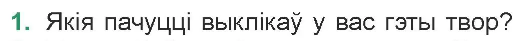 Условие номер 1 (страница 95) гдз по литературе 7 класс Лазарук, Логінава, учебник