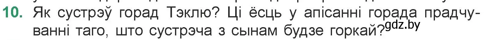 Условие номер 10 (страница 95) гдз по литературе 7 класс Лазарук, Логінава, учебник