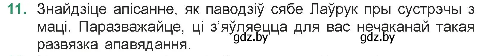 Условие номер 11 (страница 95) гдз по литературе 7 класс Лазарук, Логінава, учебник