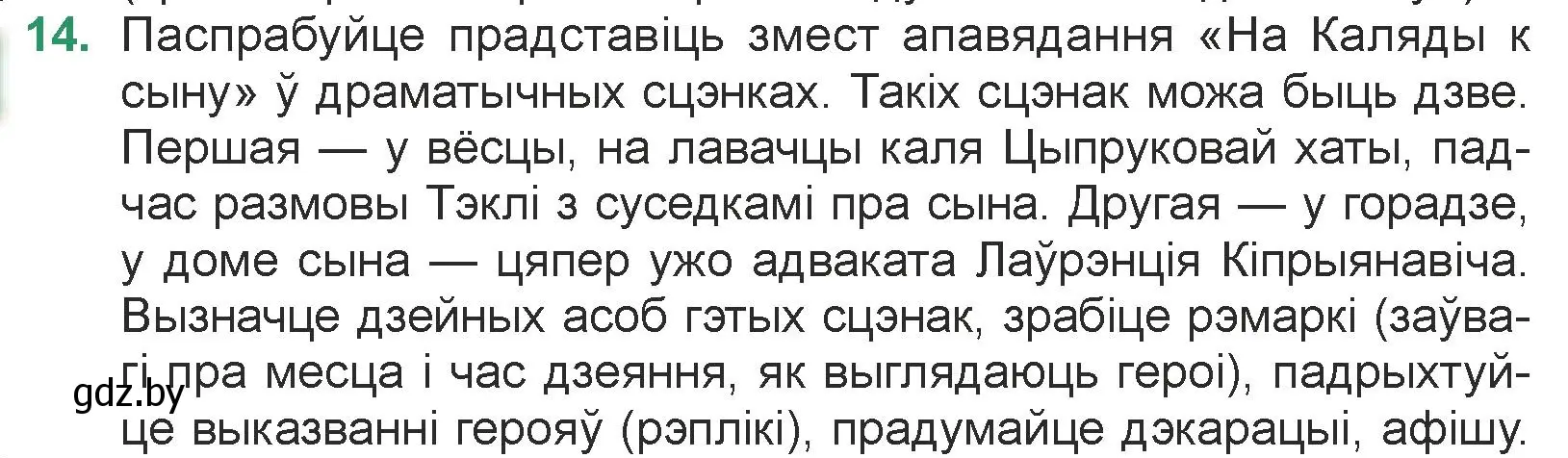 Условие номер 14 (страница 95) гдз по литературе 7 класс Лазарук, Логінава, учебник