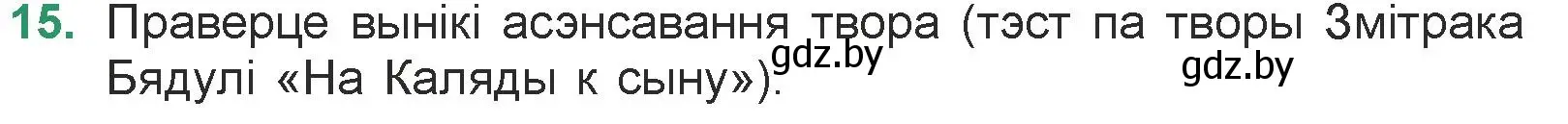 Условие номер 15 (страница 95) гдз по литературе 7 класс Лазарук, Логінава, учебник