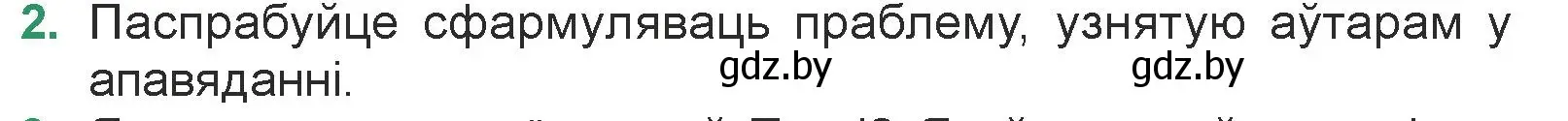 Условие номер 2 (страница 95) гдз по литературе 7 класс Лазарук, Логінава, учебник