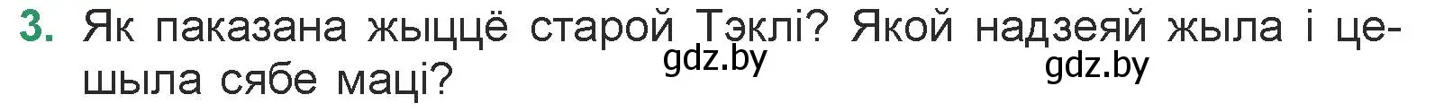 Условие номер 3 (страница 95) гдз по литературе 7 класс Лазарук, Логінава, учебник