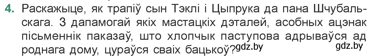 Условие номер 4 (страница 95) гдз по литературе 7 класс Лазарук, Логінава, учебник