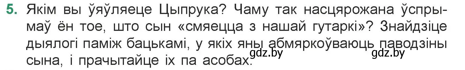 Условие номер 5 (страница 95) гдз по литературе 7 класс Лазарук, Логінава, учебник