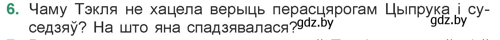 Условие номер 6 (страница 95) гдз по литературе 7 класс Лазарук, Логінава, учебник