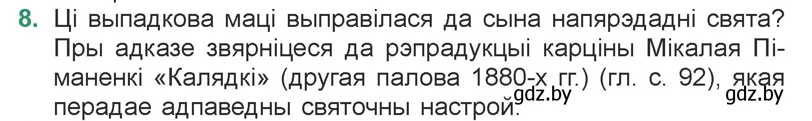 Условие номер 8 (страница 95) гдз по литературе 7 класс Лазарук, Логінава, учебник