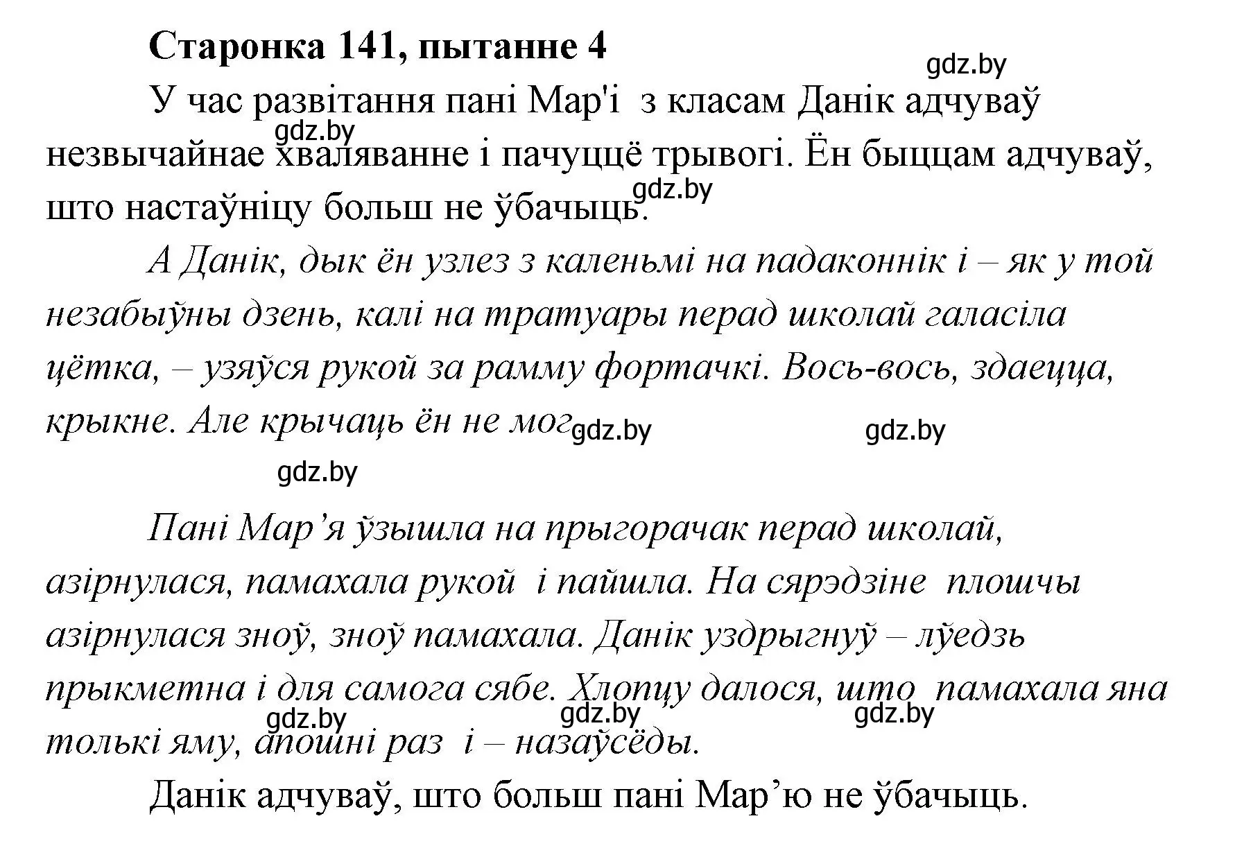 Решение номер 4 (страница 141) гдз по литературе 7 класс Лазарук, Логінава, учебник