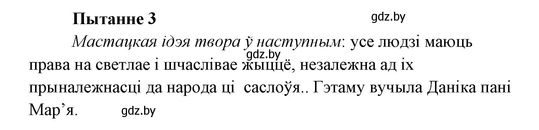 Решение номер 3 (страница 142) гдз по литературе 7 класс Лазарук, Логінава, учебник