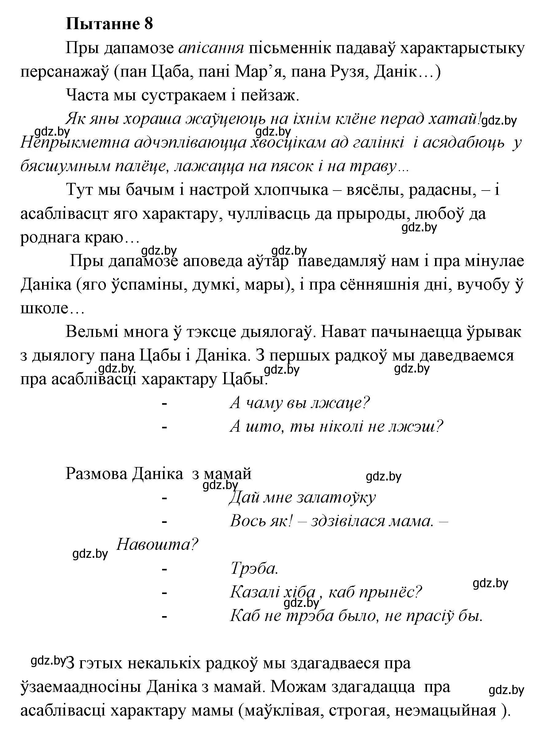 Решение номер 8 (страница 142) гдз по литературе 7 класс Лазарук, Логінава, учебник