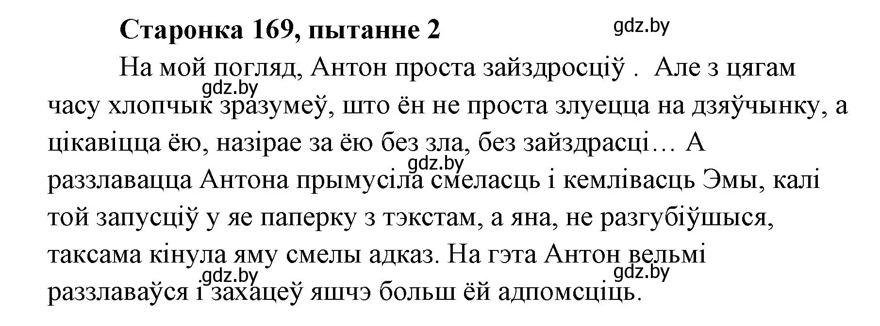 Решение номер 2 (страница 169) гдз по литературе 7 класс Лазарук, Логінава, учебник