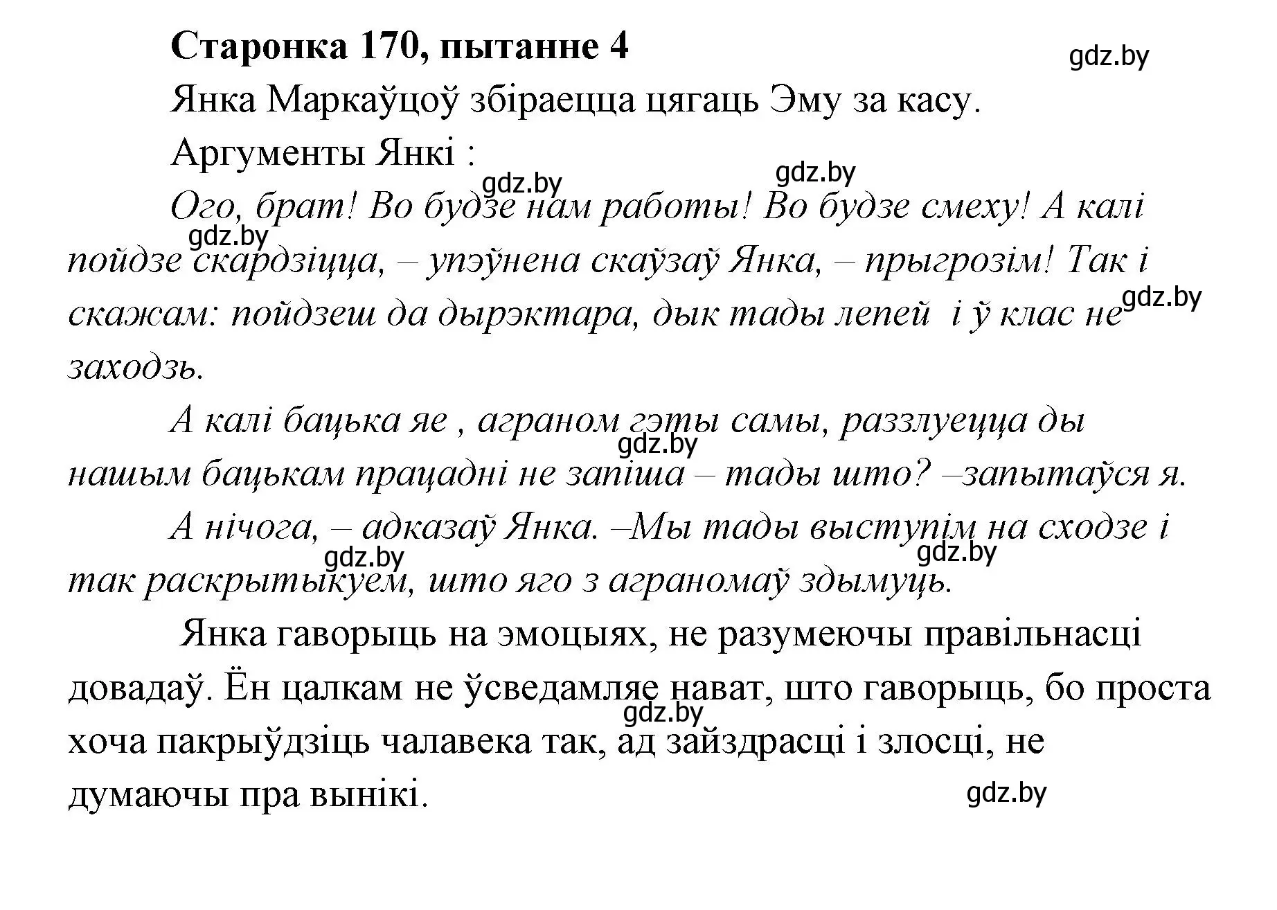 Решение номер 4 (страница 169) гдз по литературе 7 класс Лазарук, Логінава, учебник