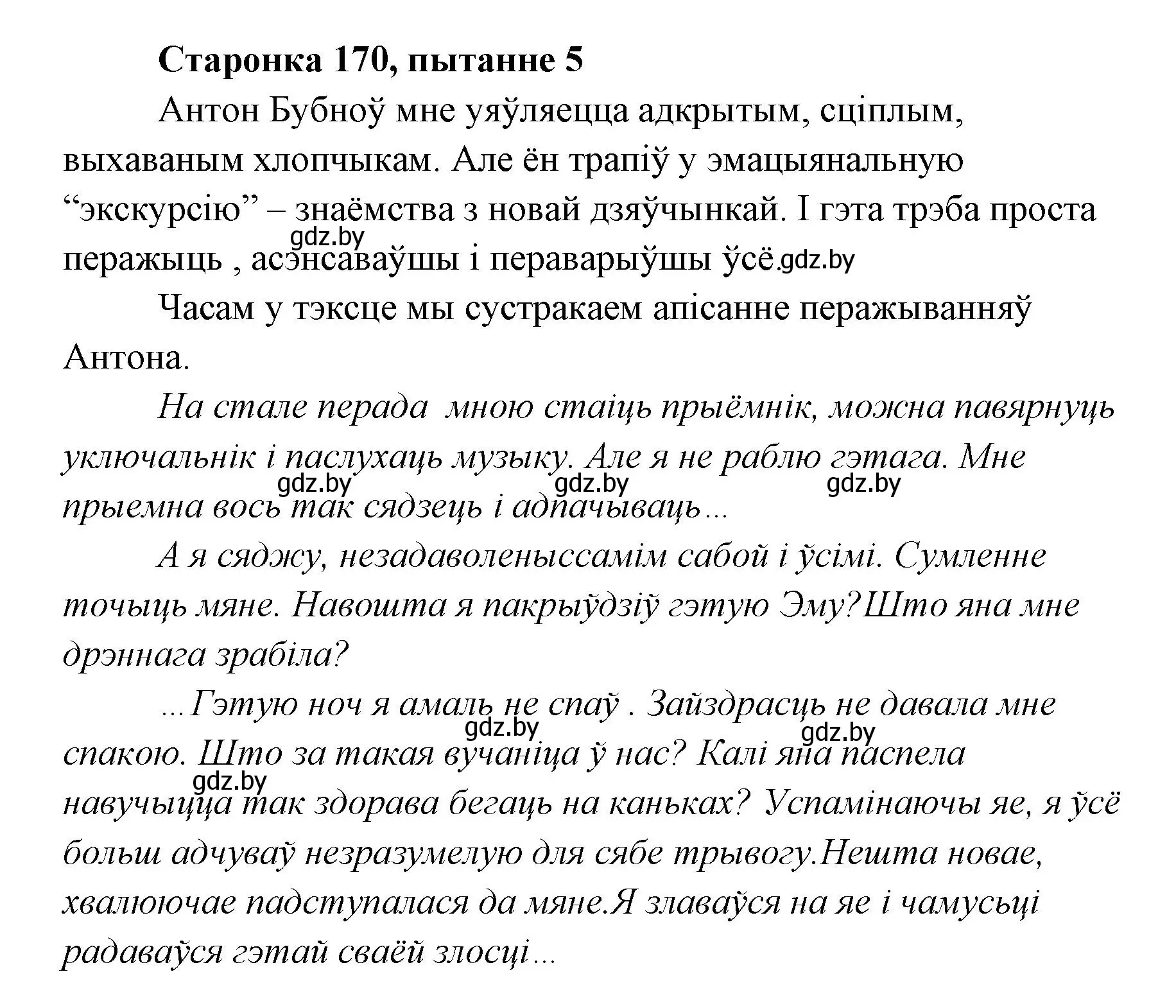 Решение номер 5 (страница 169) гдз по литературе 7 класс Лазарук, Логінава, учебник