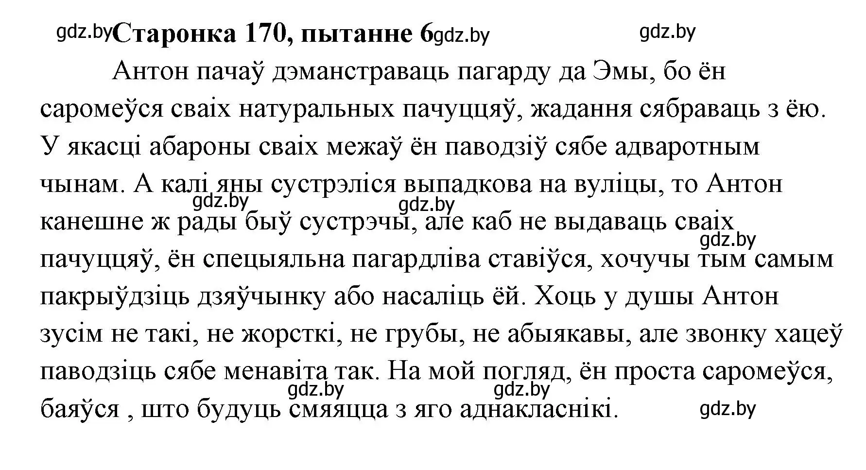 Решение номер 6 (страница 169) гдз по литературе 7 класс Лазарук, Логінава, учебник