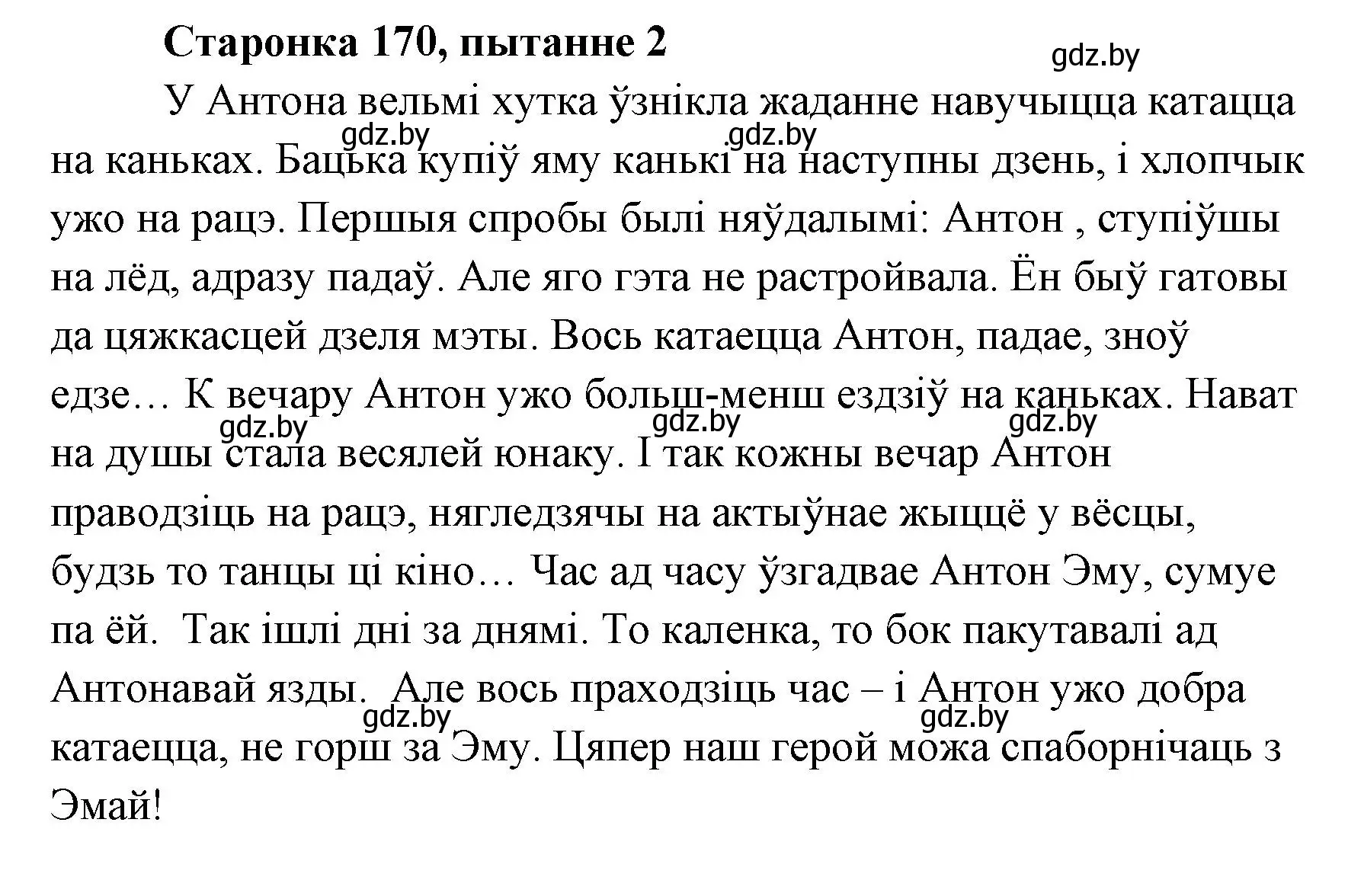 Решение номер 2 (страница 170) гдз по литературе 7 класс Лазарук, Логінава, учебник