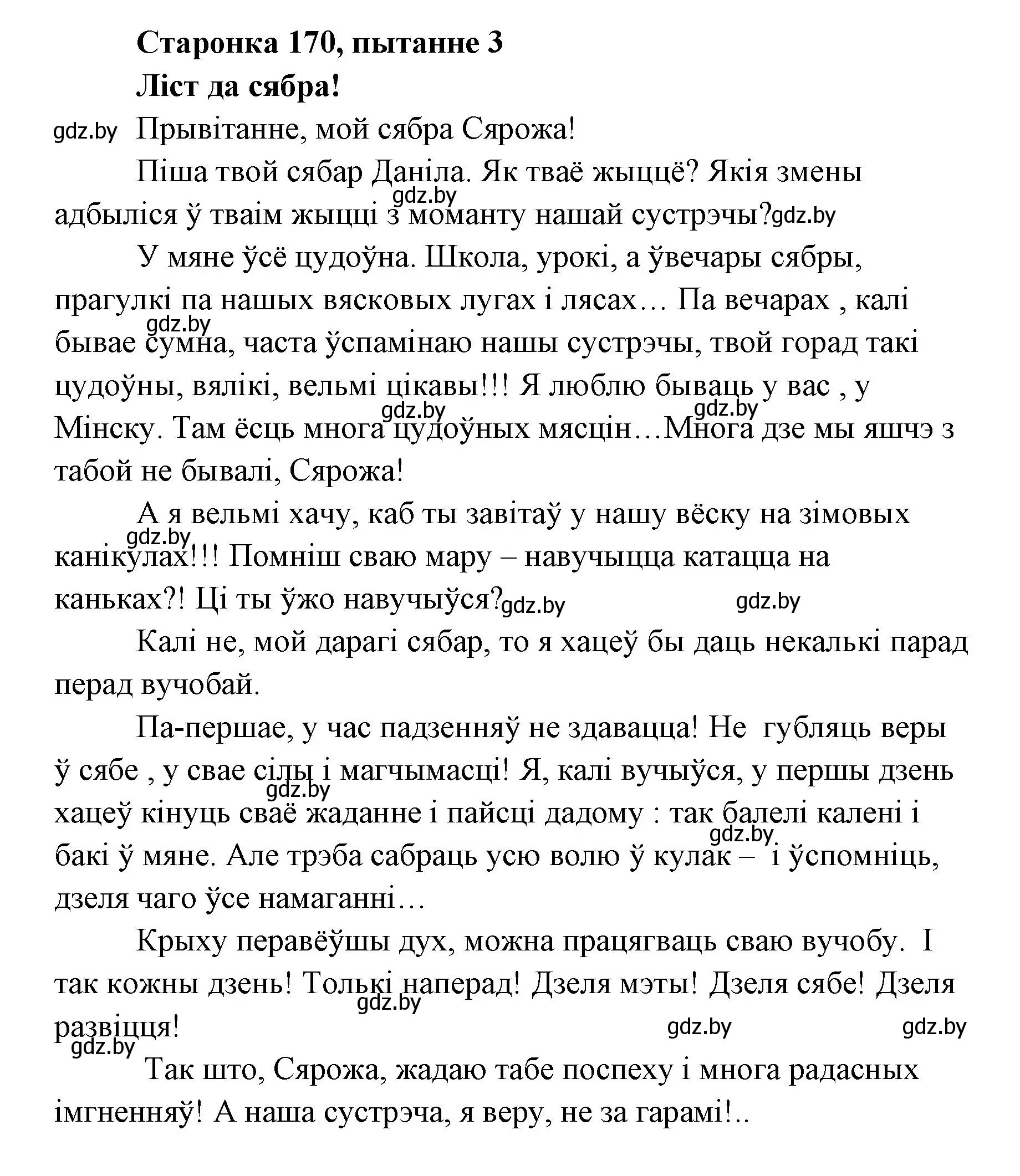 Решение номер 3 (страница 170) гдз по литературе 7 класс Лазарук, Логінава, учебник