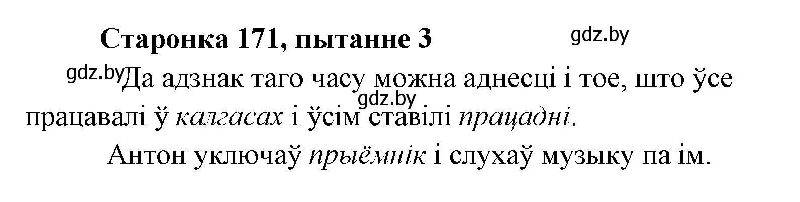 Решение номер 3 (страница 171) гдз по литературе 7 класс Лазарук, Логінава, учебник