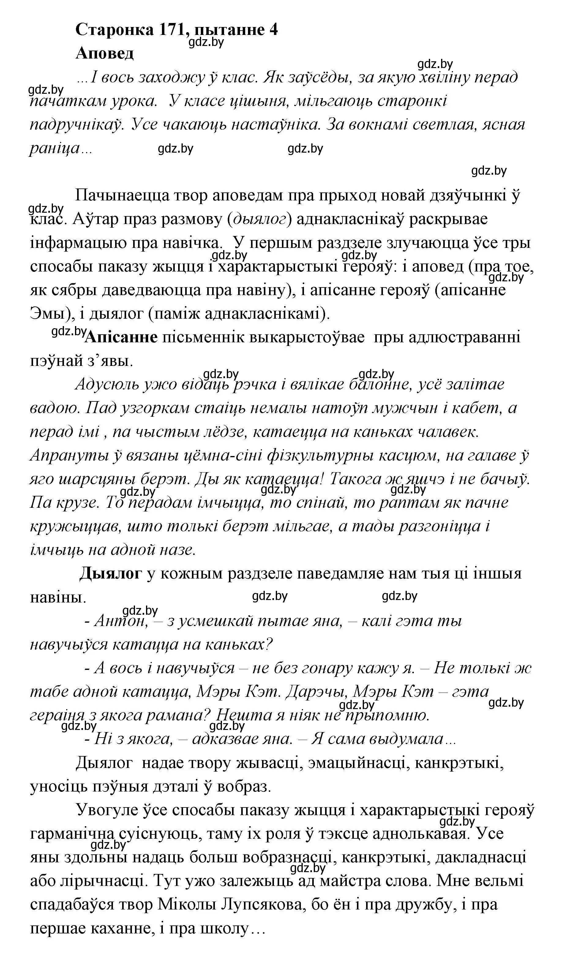 Решение номер 4 (страница 171) гдз по литературе 7 класс Лазарук, Логінава, учебник