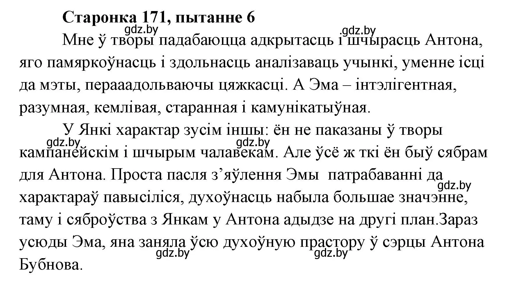 Решение номер 6 (страница 171) гдз по литературе 7 класс Лазарук, Логінава, учебник