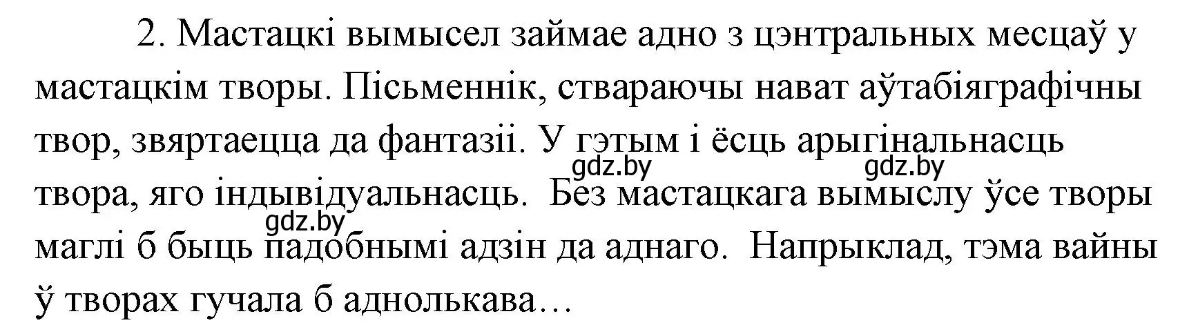 Решение номер 2 (страница 172) гдз по литературе 7 класс Лазарук, Логінава, учебник