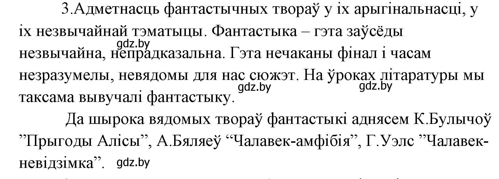 Решение номер 3 (страница 172) гдз по литературе 7 класс Лазарук, Логінава, учебник