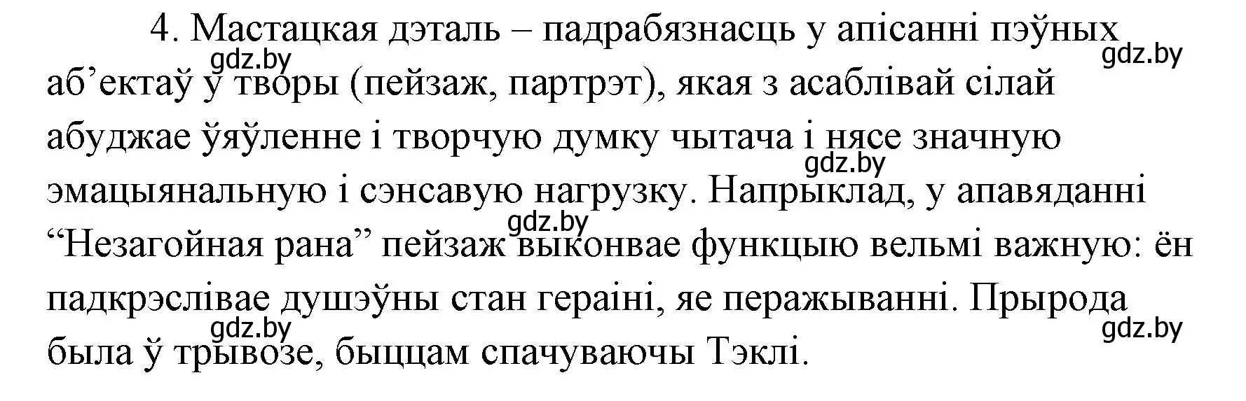 Решение номер 4 (страница 172) гдз по литературе 7 класс Лазарук, Логінава, учебник