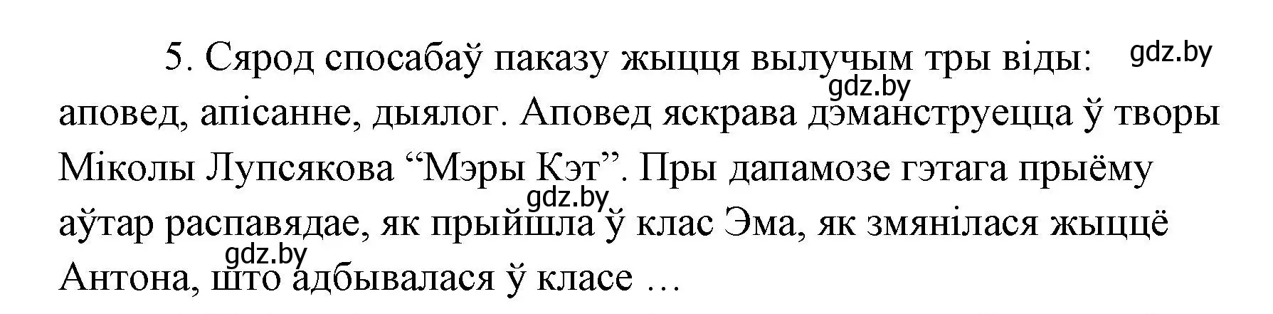 Решение номер 5 (страница 172) гдз по литературе 7 класс Лазарук, Логінава, учебник