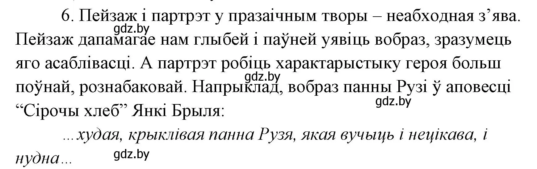 Решение номер 6 (страница 172) гдз по литературе 7 класс Лазарук, Логінава, учебник