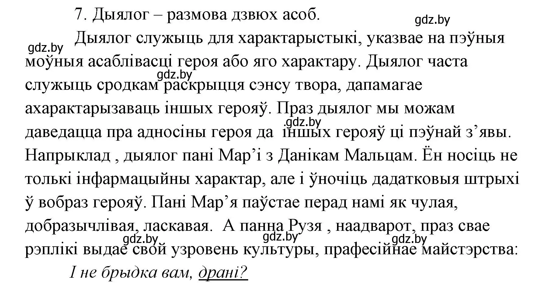 Решение номер 7 (страница 172) гдз по литературе 7 класс Лазарук, Логінава, учебник