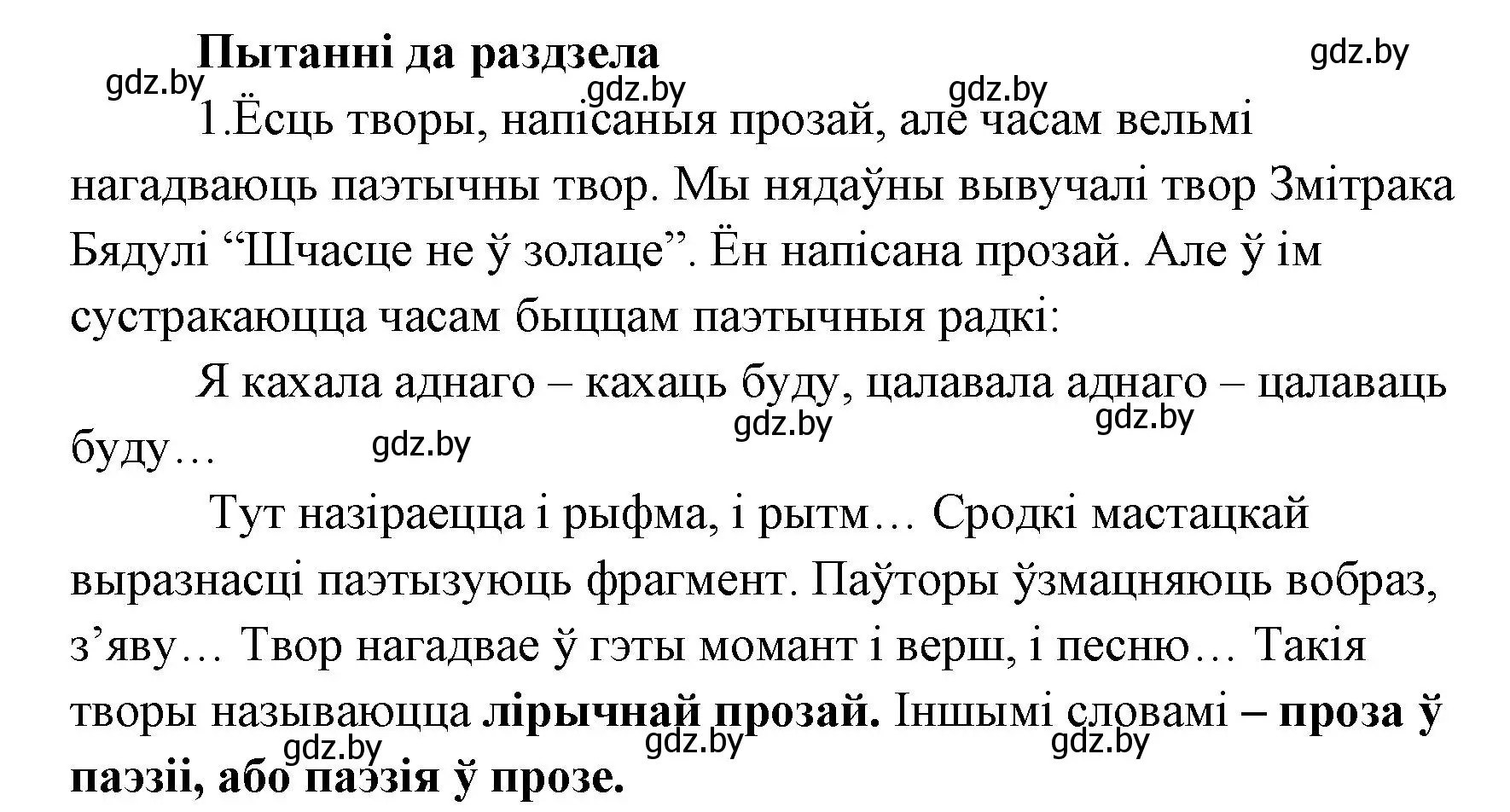 Решение номер 1 (страница 179) гдз по литературе 7 класс Лазарук, Логінава, учебник