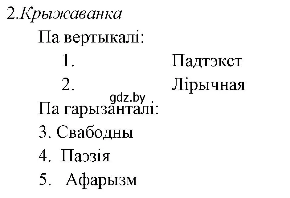 Решение номер 2 (страница 179) гдз по литературе 7 класс Лазарук, Логінава, учебник