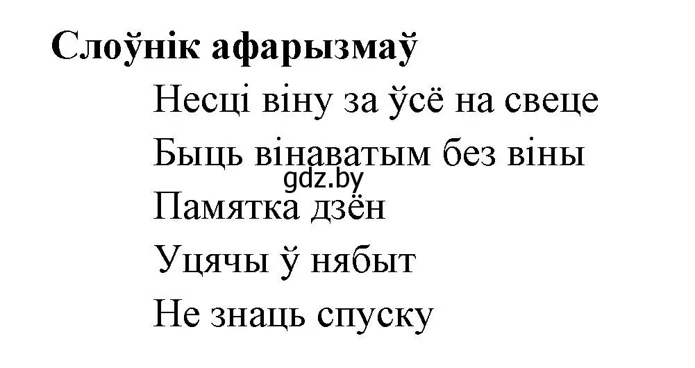 Решение номер 4 (страница 179) гдз по литературе 7 класс Лазарук, Логінава, учебник