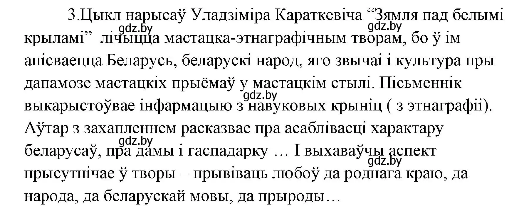 Решение номер 3 (страница 213) гдз по литературе 7 класс Лазарук, Логінава, учебник