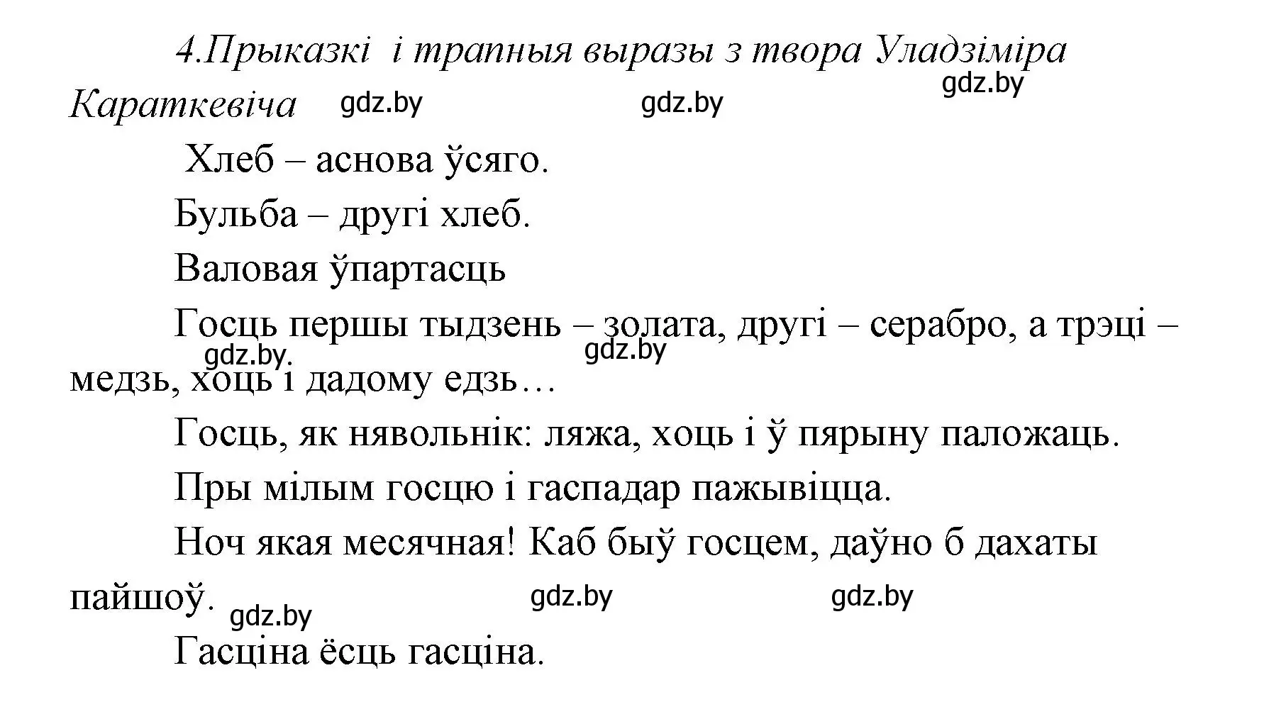 Решение номер 4 (страница 213) гдз по литературе 7 класс Лазарук, Логінава, учебник